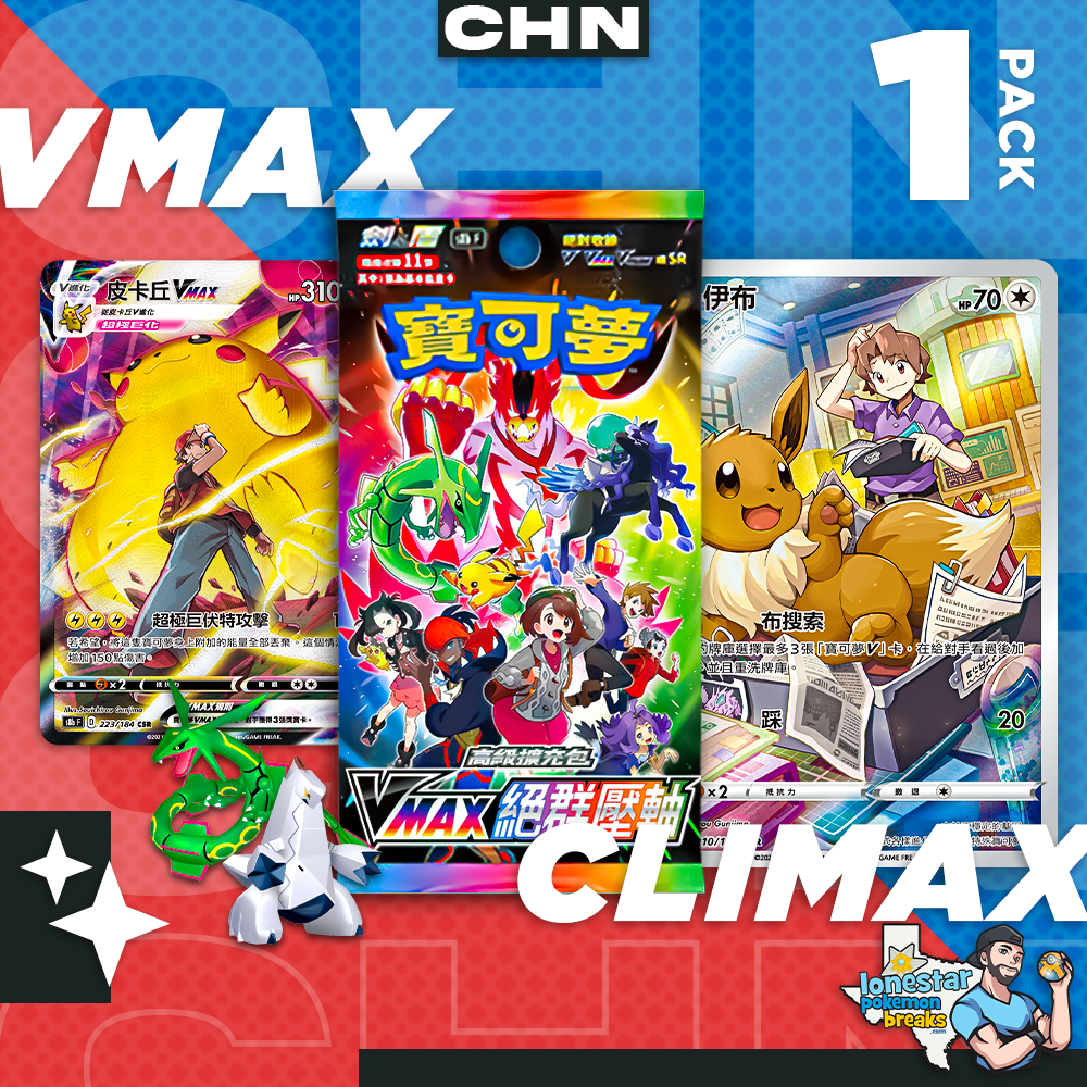 Personal Break VMax Climax CMXC 1 Pk