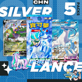 Personal Break Silver Lance SLAC 5 Pks